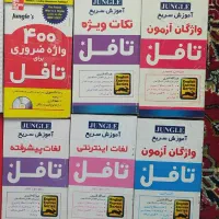 کتاب زبان انگلیسی/واژگان/گرامر/رمان/تافل|کتاب و مجله آموزشی|سردشت, |دیوار