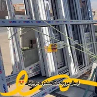 پنجره دوجداره UPVC باکیفیت و درب فریم لس|مصالح و تجهیزات ساختمان|دزفول, |دیوار