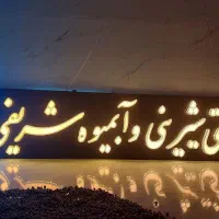 تابلویک ماەاویزان