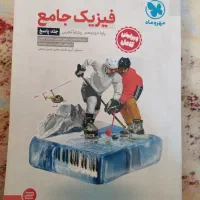 پاسخ فیزیک دوازدهم تجربی مهر و ماه ۱۴۰۲