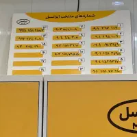 فروش انواع سیم کارت با شماره دلخواه شما ورند|سیمکارت|یزد, |دیوار