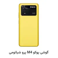 گوشی poco m4 pro