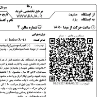 بلیط رفت و برگشت قطار یزد ب مشهد