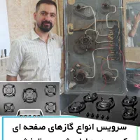 تعمیرگاز