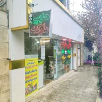 واگذاری مغازه هایپر