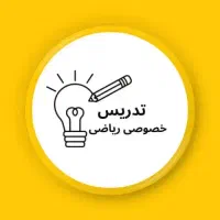 تدریس خصوصی