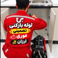 لوله بازکن ((سراسرغرب)) تخلیه چاه۲۴ساعت ارزان فوری