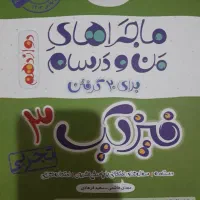 فروش کتاب های امتحان نهایی رشته تجربی|کتاب و مجله آموزشی|کرمان, |دیوار