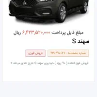 فروش حواله سهند S