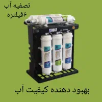 دستگاه تصفیه آب