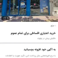 خرید اقساطی برای همه