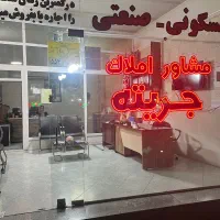 پیش فروش تولیدگران ۱۲۵متری طبقه اول سنددار