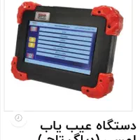 فروش ویژه دستگاه دیاگ و تجهیزات تعمیرگاهی|قطعات یدکی و لوازم جانبی|شیراز, ریشمک|دیوار