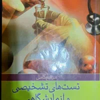 کتاب آزمایشگاهی و دارویی