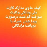 گم شده کارت ملی