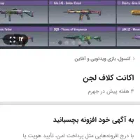 سلام خوبی اکانت کلاف میفروشند 9000تومان