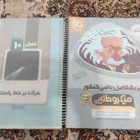 کتاب فیزیک جامع رشته ریاضی میکرو طلایی