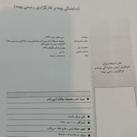 جزوه و نمونه سوالات آزمون بیمه|کتاب و مجله آموزشی|اهواز, سلطانمنش|دیوار