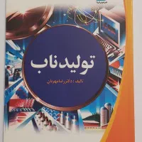 کتابهای بهینه سازی و بهره وری تولید مهندسی صنایع