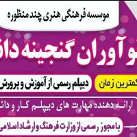 دیپلم آسان و رسمی