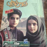کتاب گام به گام کلاس هفتم