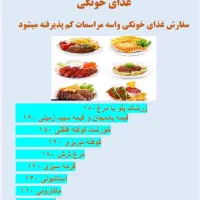 غذای ایرانی و خانگی