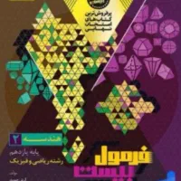 فرمول بیست هندسه یازدهم