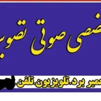 تعمیرات لوازم خانگی و نصب تعمیر آنتن دیجیتال