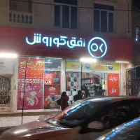 استخدام آقا افق کوروش هایپرمارکت