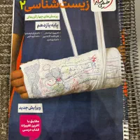 کتاب تست یازدهم / زیست