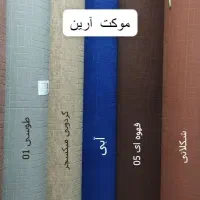 فروش موکت|موکت|شیراز, تندگویان|دیوار