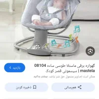 گهواره برقی سه کاره ماستلا|تخت و صندلی بچه|خرمشهر, |دیوار