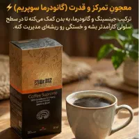 قهوه های گانودرما