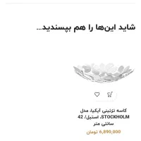 ظرف پذیرایی|ظروف سرو و پذیرایی|مشهد, عامل|دیوار