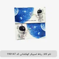 رباط اسپیکر کهکشانی  کد 190147