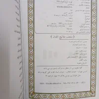 کتاب مفاتح الجنان منتخب|کتاب و مجله مذهبی|قم, شهرک فاطمیه|دیوار
