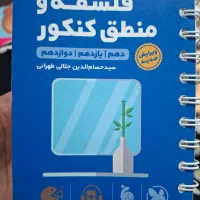کتابای جامع کنکوری