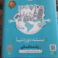 بسته تست دور دنیا