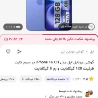 اپل iPhone 16 با حافظهٔ ۱۲۸ گیگابایت|موبایل|قدس, شهر‌قدس|دیوار