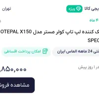 کولپد لپ تاپ کولر مستر مدل NOTEPAL X150 SPECTRUM|قطعات و لوازم جانبی رایانه|تهران, تهرانپارس غربی|دیوار