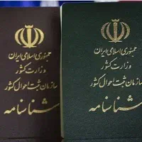 تغییرات شناسنامه