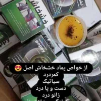 پماد خشاش اصل