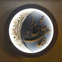 تابلو ماه و متن ( تو مرا جان و جهانی )