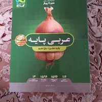 کتاب سیر تا پیاز ، مبتکران ،نگاه نو|کتاب و مجله آموزشی|شیراز, رازی|دیوار