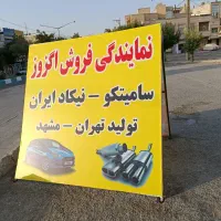 نمایندگی اگزوز پنج برندبرتر ایران|قطعات یدکی و لوازم جانبی|کرمانشاه, |دیوار
