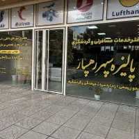 رزرو تور های نوروز 1405 «داخلی و خارجی»