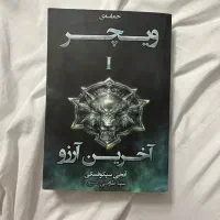 حماسه ویچر جلد یک