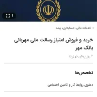 فروش امتیاز بانک ملی . مهربانی