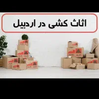 باربری سبلان با بیش از 15سال شبانه روزی باکارگر