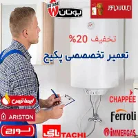 سرویس و نصب پکیج وکولر وتعمیر بخاری وگاز وآب گرمکن